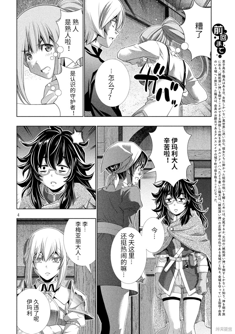 《平行天堂》漫画最新章节第198话免费下拉式在线观看章节第【4】张图片