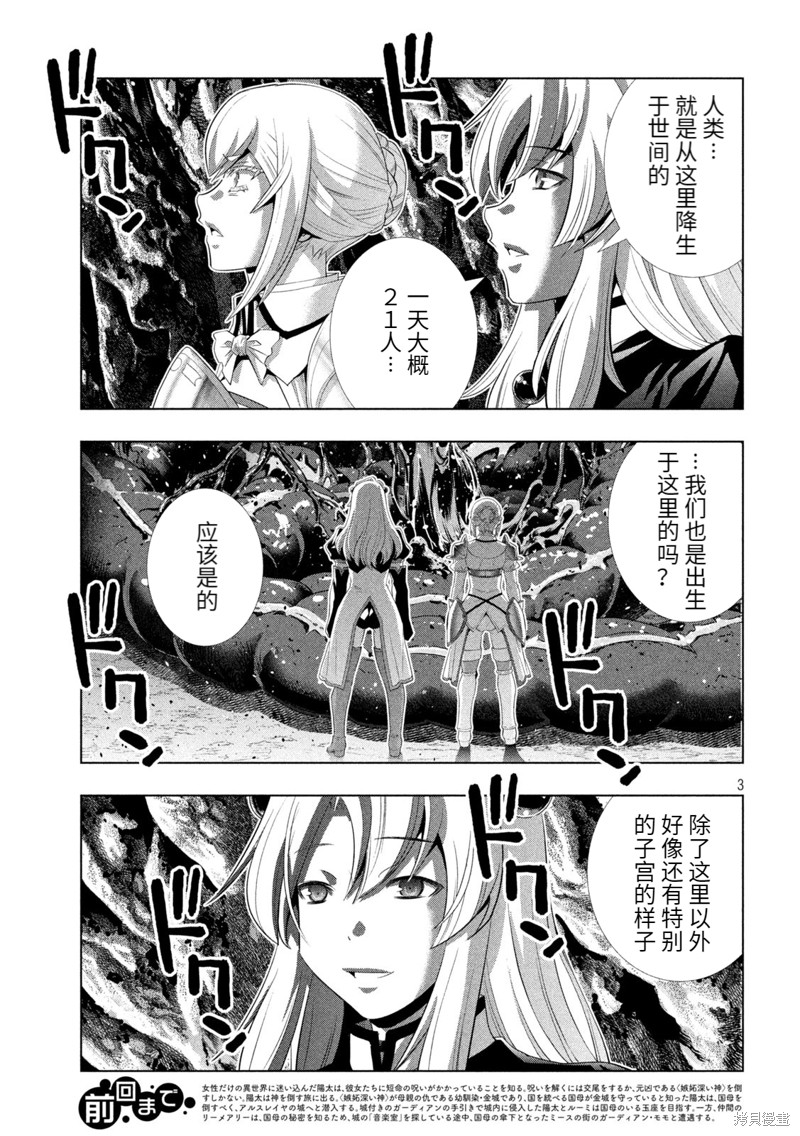 《平行天堂》漫画最新章节第211话免费下拉式在线观看章节第【3】张图片