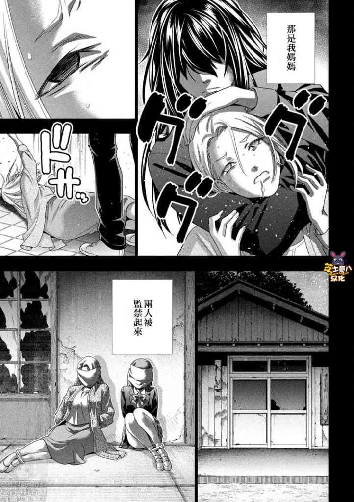 《平行天堂》漫画最新章节第179话 cruel免费下拉式在线观看章节第【17】张图片