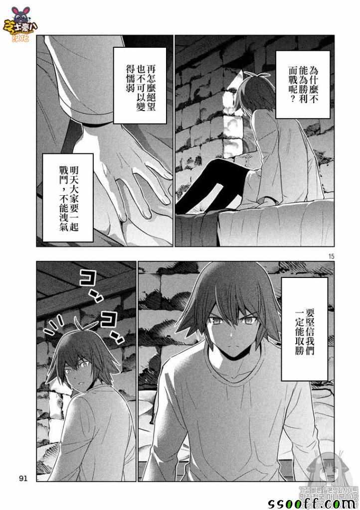 《平行天堂》漫画最新章节第93话 梦幻之生 幽玄之君免费下拉式在线观看章节第【15】张图片