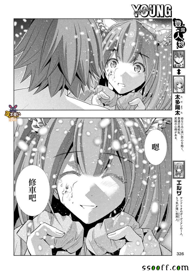 《平行天堂》漫画最新章节第69话免费下拉式在线观看章节第【4】张图片