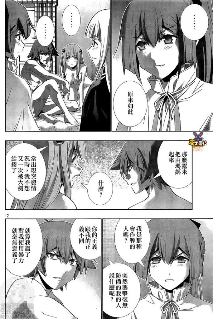 《平行天堂》漫画最新章节第152话 酢芋甘芋免费下拉式在线观看章节第【12】张图片