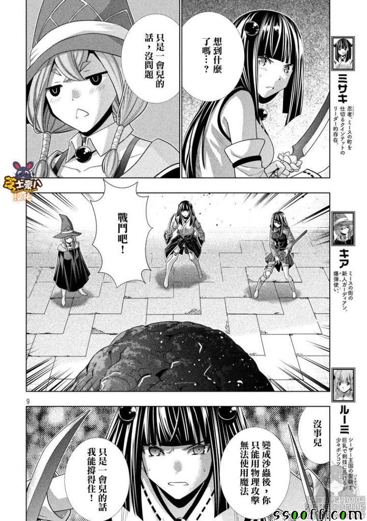 《平行天堂》漫画最新章节第97话 此岸 恳愿 银色魔眼免费下拉式在线观看章节第【9】张图片