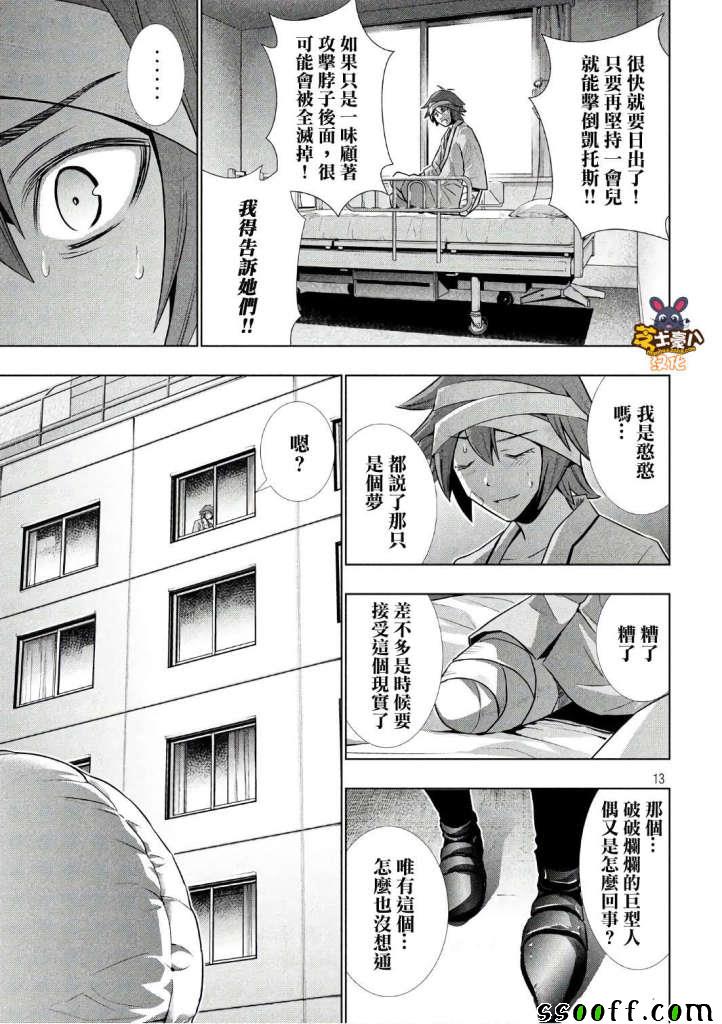 《平行天堂》漫画最新章节第49话免费下拉式在线观看章节第【13】张图片