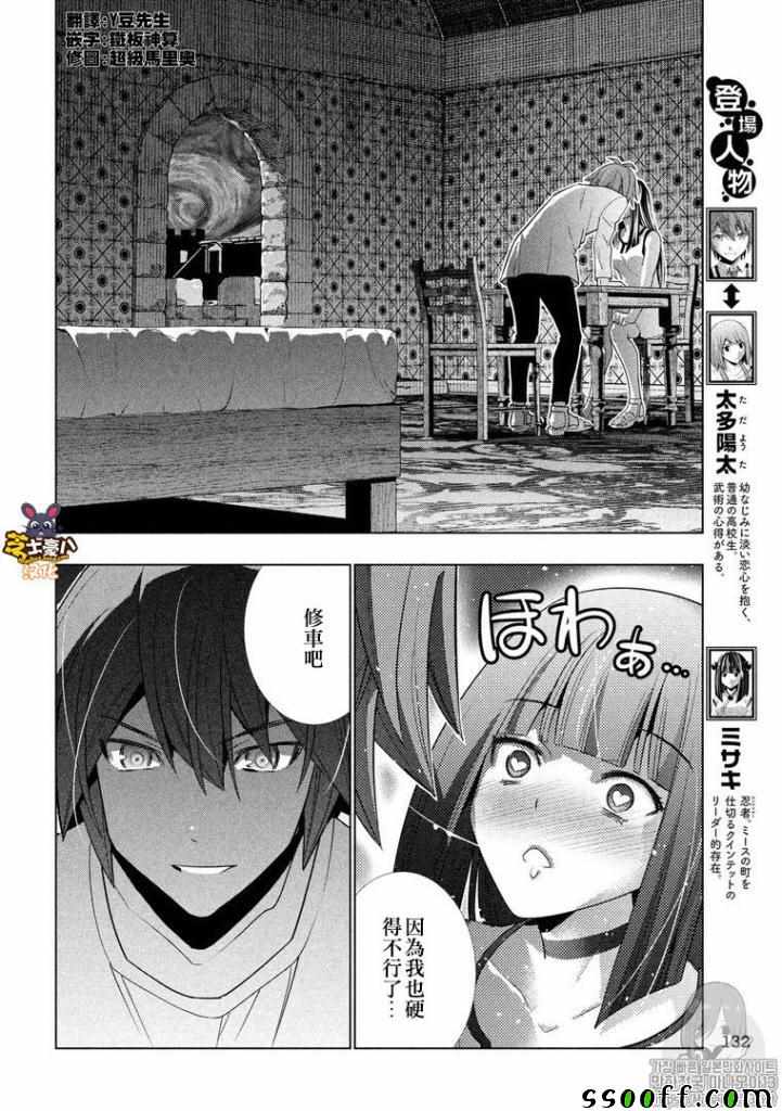 《平行天堂》漫画最新章节第95话免费下拉式在线观看章节第【4】张图片