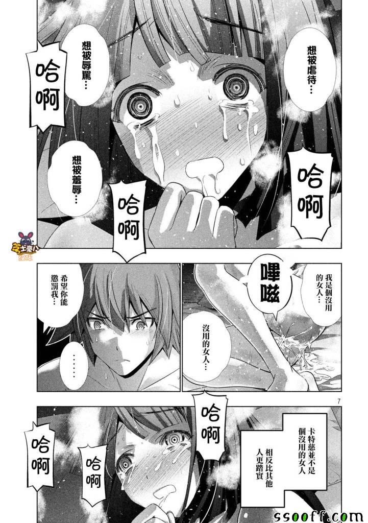 《平行天堂》漫画最新章节第78话免费下拉式在线观看章节第【7】张图片