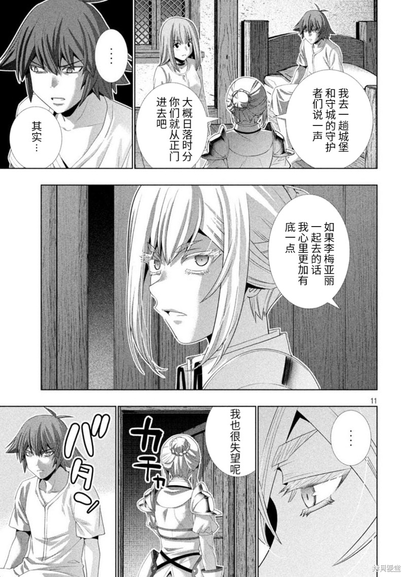 《平行天堂》漫画最新章节第207话 邪恶的诅咒及不该有的想法免费下拉式在线观看章节第【11】张图片