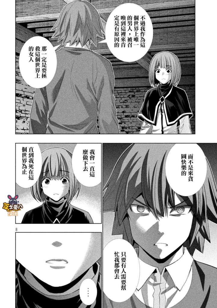 《平行天堂》漫画最新章节第134话 今夜免费下拉式在线观看章节第【8】张图片