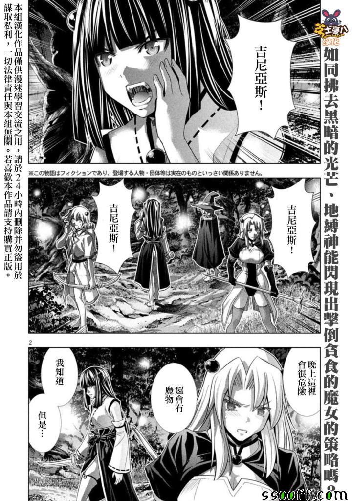 《平行天堂》漫画最新章节第87话免费下拉式在线观看章节第【2】张图片