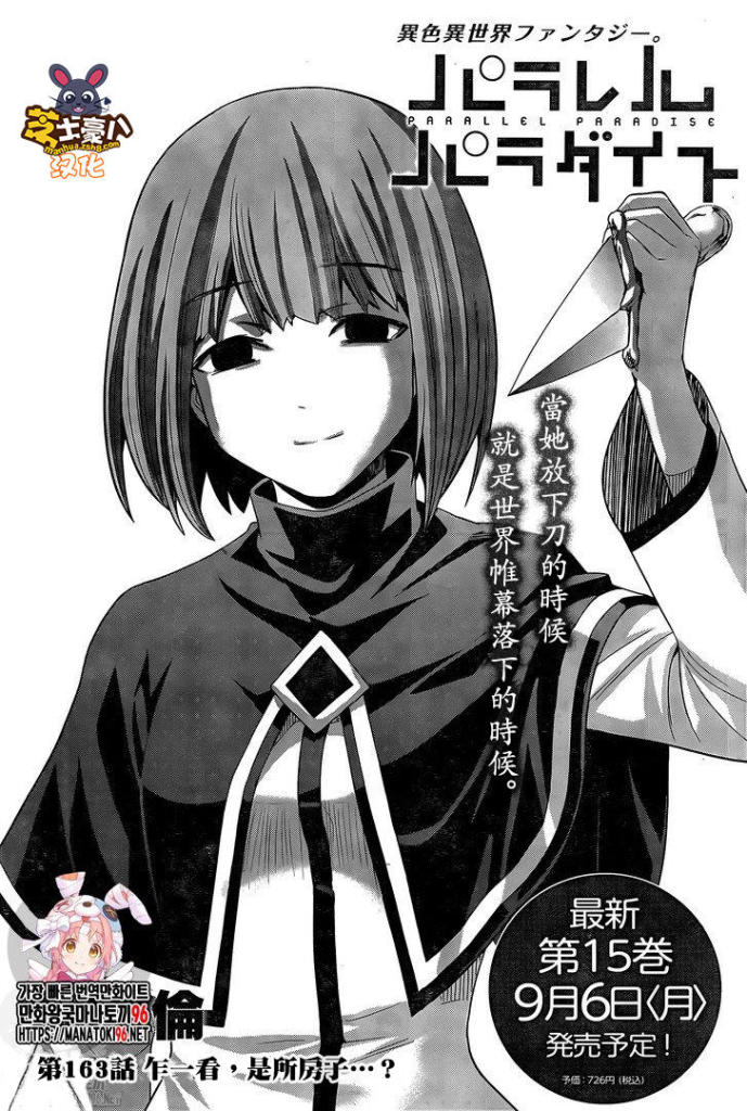 《平行天堂》漫画最新章节第163话 乍一看，是所有房子。。？免费下拉式在线观看章节第【1】张图片