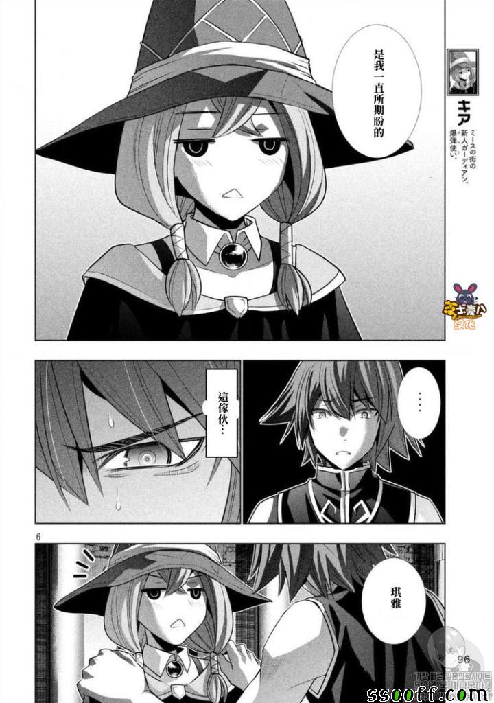 《平行天堂》漫画最新章节第90话免费下拉式在线观看章节第【6】张图片