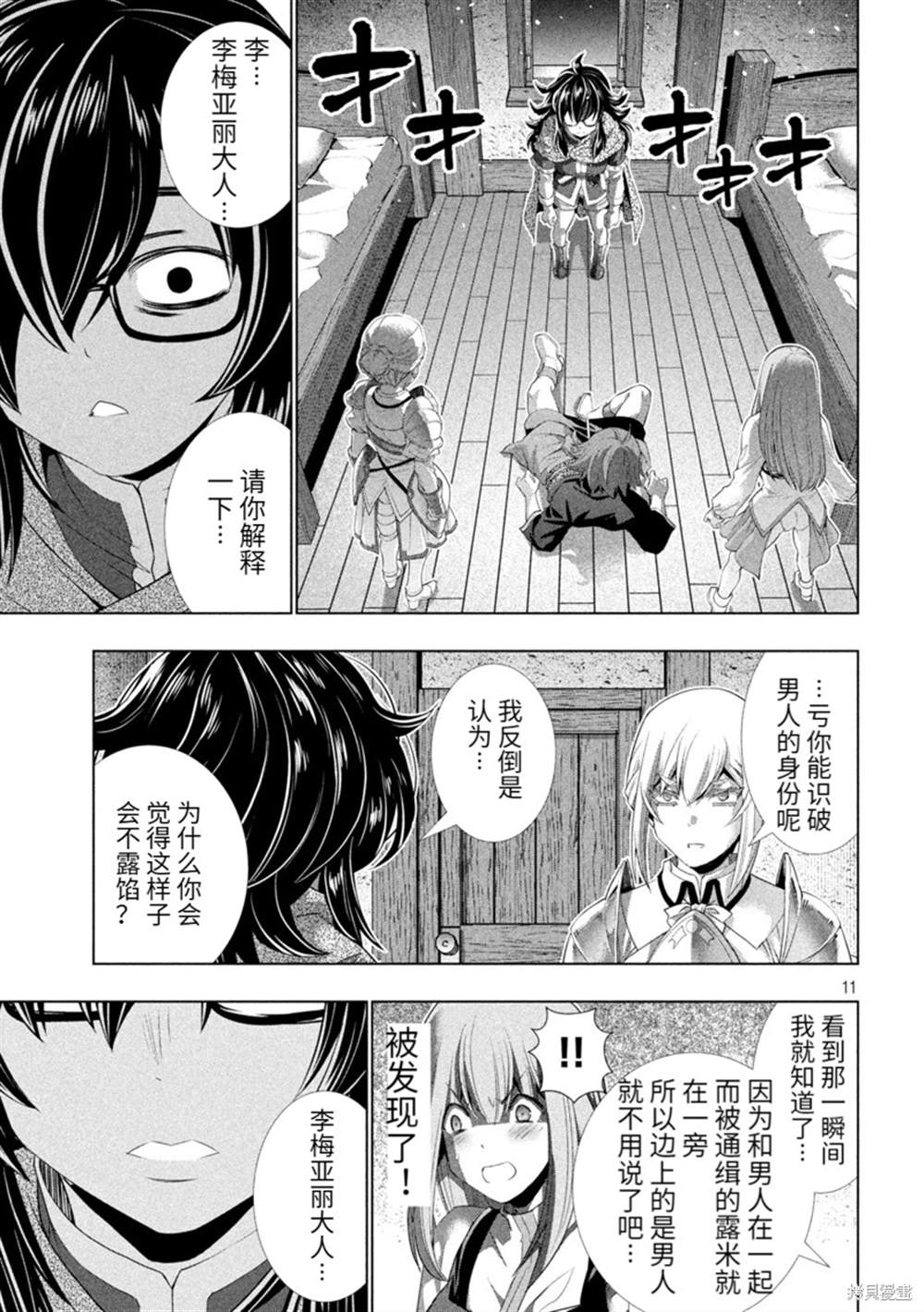 《平行天堂》漫画最新章节第199话免费下拉式在线观看章节第【11】张图片