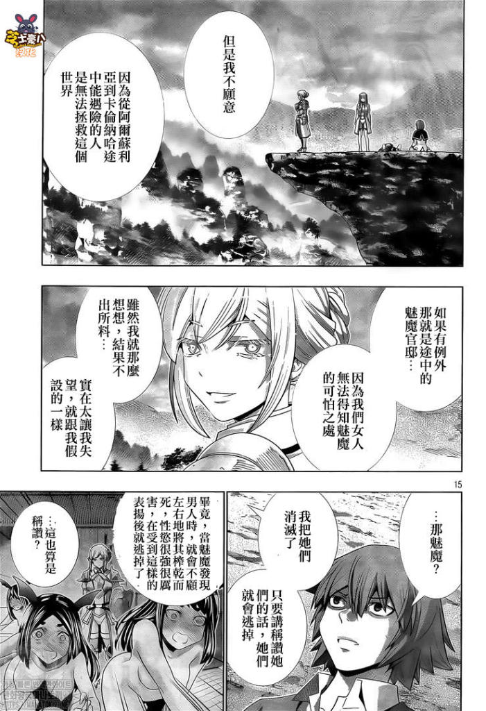 《平行天堂》漫画最新章节第165话 奴隶淫免费下拉式在线观看章节第【13】张图片