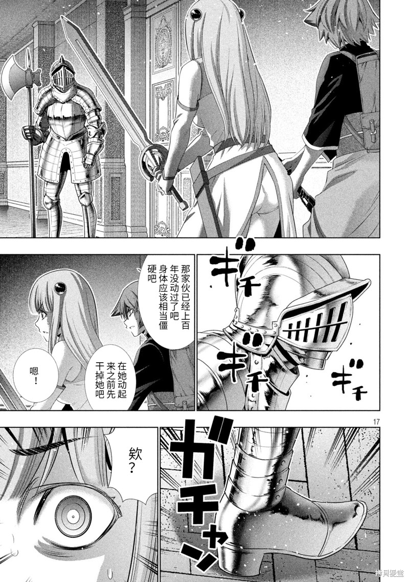 《平行天堂》漫画最新章节第211话免费下拉式在线观看章节第【17】张图片