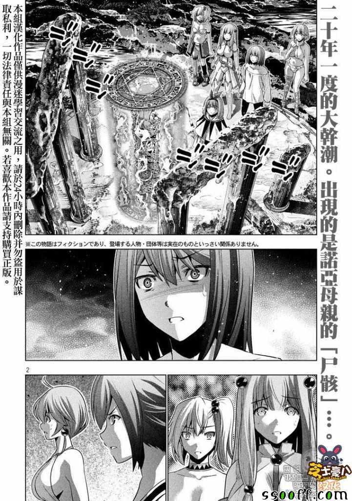 《平行天堂》漫画最新章节第46话免费下拉式在线观看章节第【2】张图片