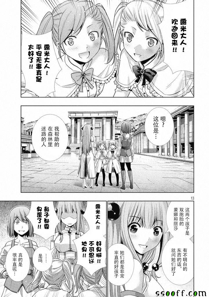 《平行天堂》漫画最新章节第3话免费下拉式在线观看章节第【13】张图片