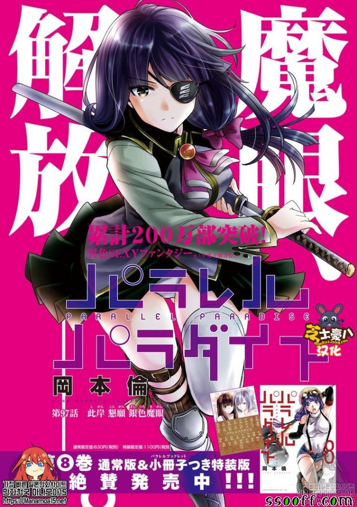 《平行天堂》漫画最新章节第97话 此岸 恳愿 银色魔眼免费下拉式在线观看章节第【1】张图片