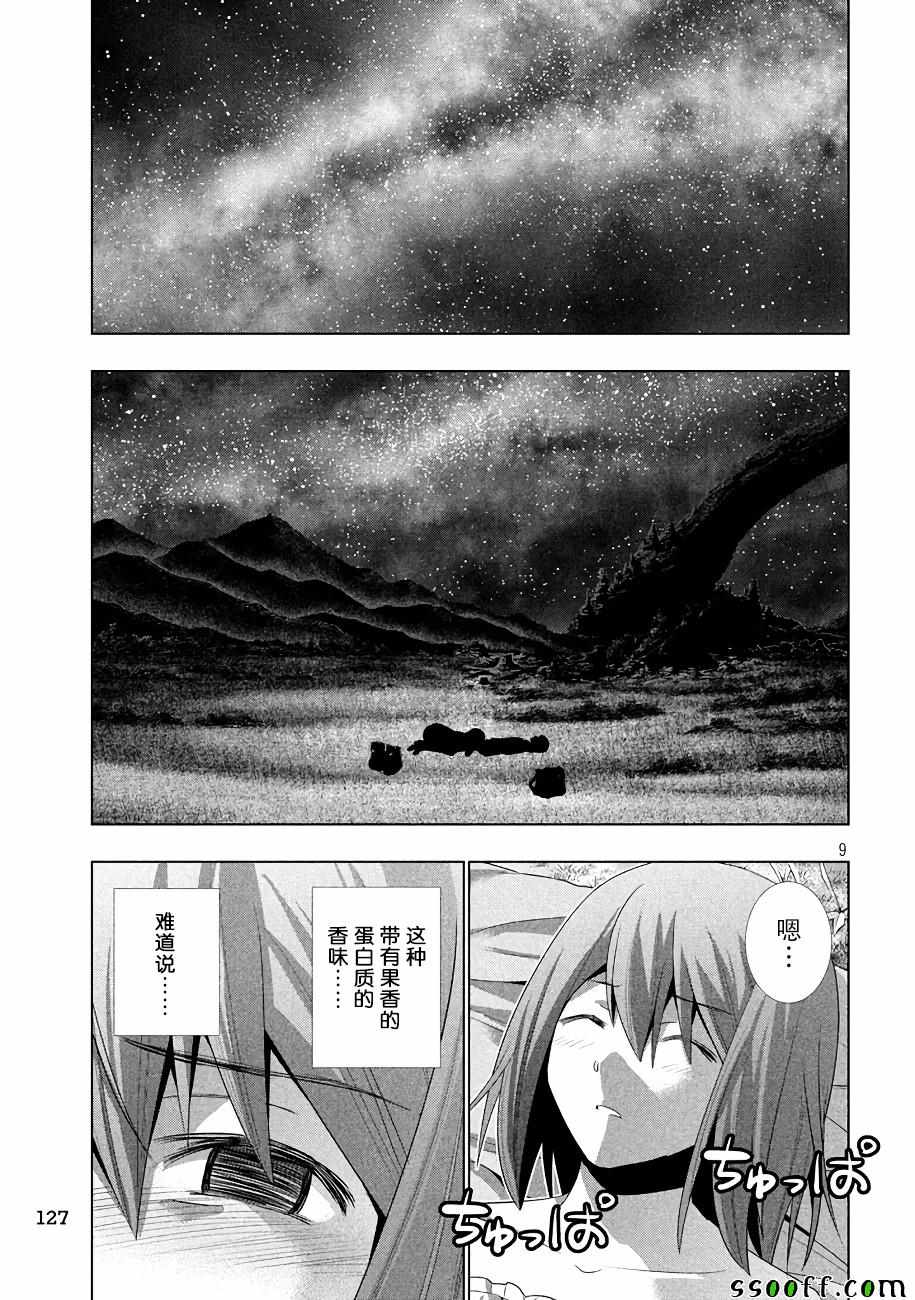 《平行天堂》漫画最新章节第26话免费下拉式在线观看章节第【9】张图片