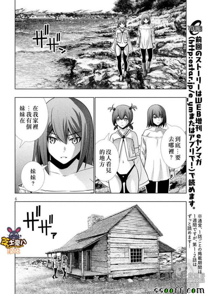 《平行天堂》漫画最新章节第41话免费下拉式在线观看章节第【6】张图片