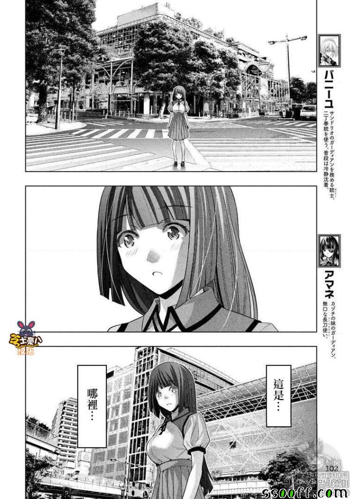 《平行天堂》漫画最新章节第76话 不可逾越的边界免费下拉式在线观看章节第【8】张图片