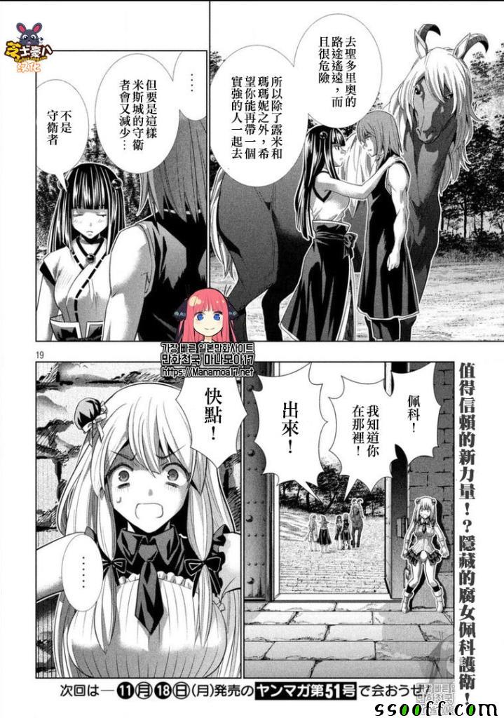 《平行天堂》漫画最新章节第100话免费下拉式在线观看章节第【18】张图片