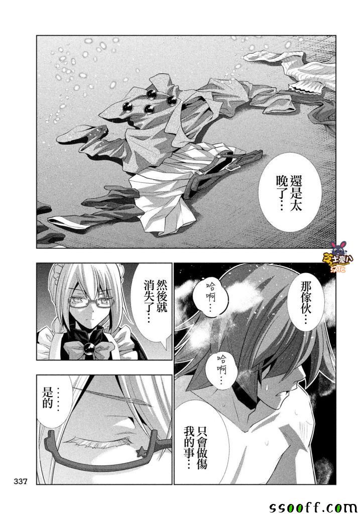 《平行天堂》漫画最新章节第69话免费下拉式在线观看章节第【14】张图片