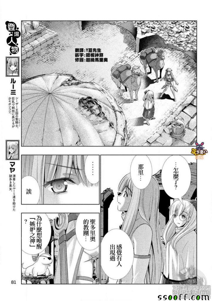 《平行天堂》漫画最新章节第68话免费下拉式在线观看章节第【3】张图片