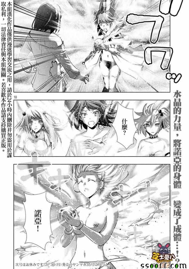 《平行天堂》漫画最新章节第51话免费下拉式在线观看章节第【18】张图片