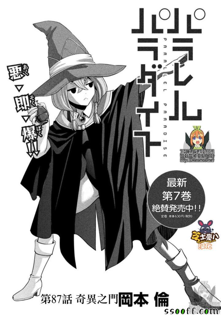 《平行天堂》漫画最新章节第87话 奇异之门免费下拉式在线观看章节第【1】张图片