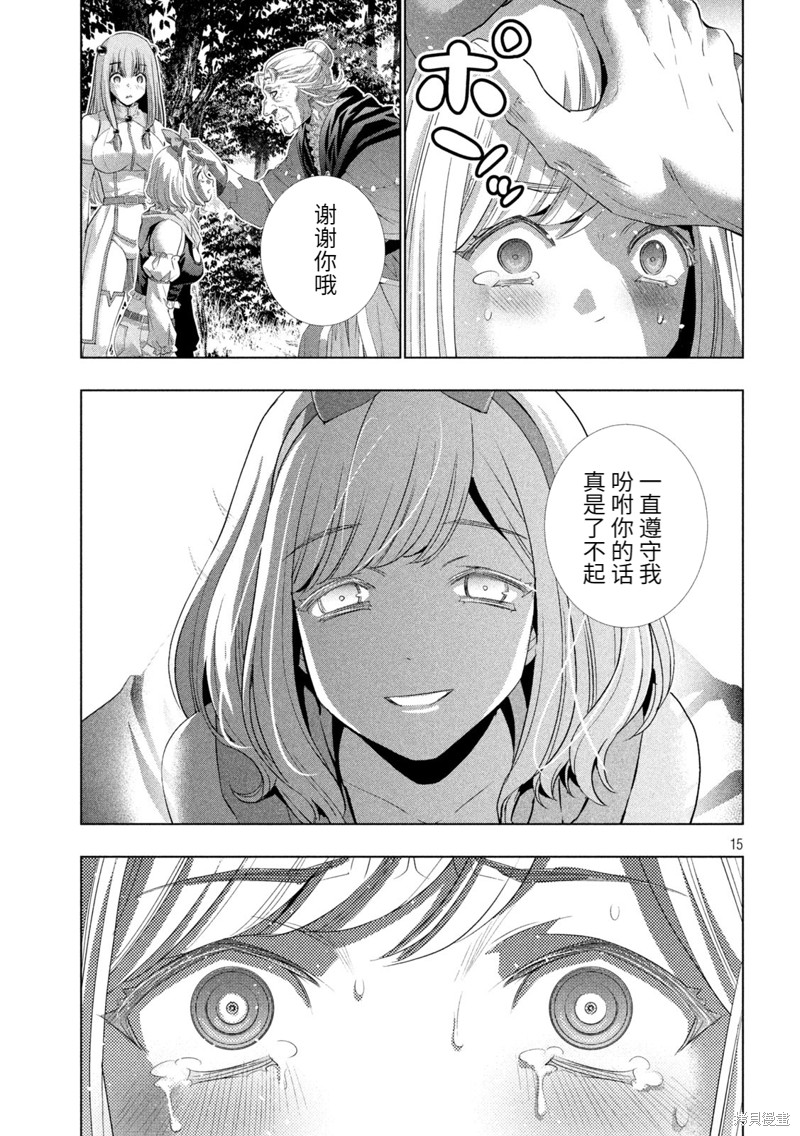 《平行天堂》漫画最新章节第196话 人偶的梦与苏醒免费下拉式在线观看章节第【15】张图片