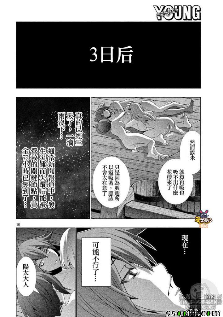 《平行天堂》漫画最新章节第58话免费下拉式在线观看章节第【16】张图片