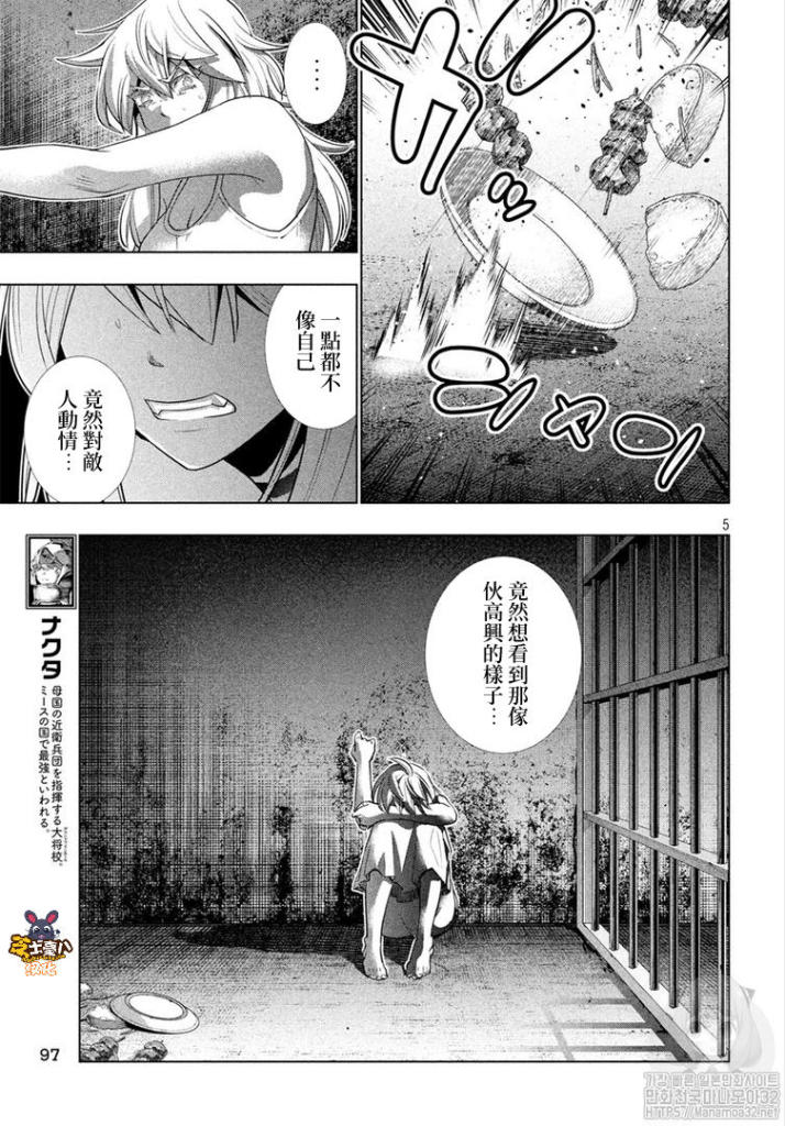 《平行天堂》漫画最新章节第115话 沉睡森林的魔女免费下拉式在线观看章节第【5】张图片