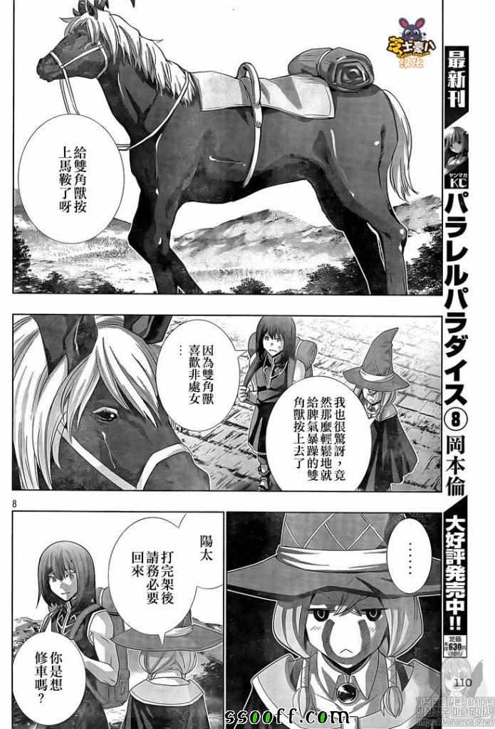 《平行天堂》漫画最新章节第101话 不能成为梦想中的少女?免费下拉式在线观看章节第【8】张图片