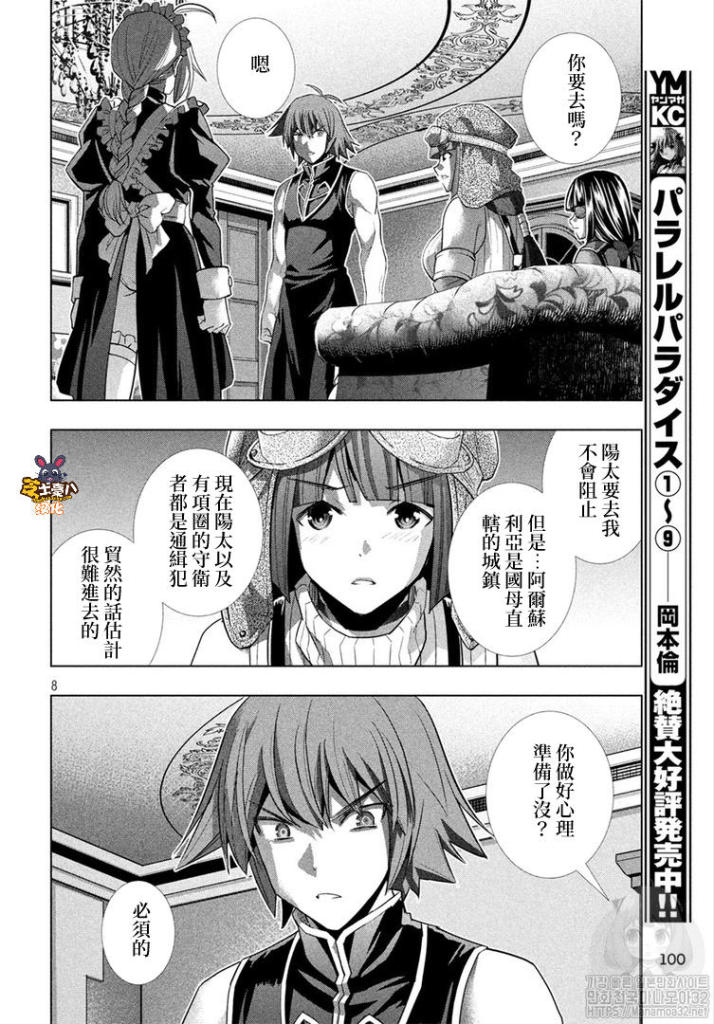 《平行天堂》漫画最新章节第115话 沉睡森林的魔女免费下拉式在线观看章节第【8】张图片