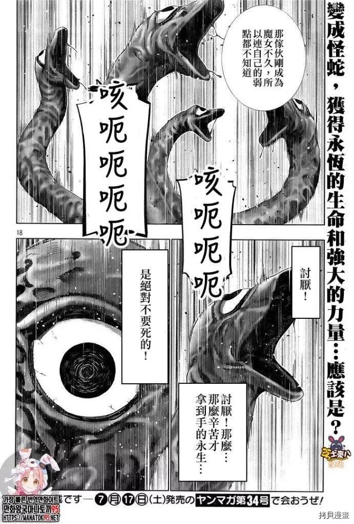 《平行天堂》漫画最新章节第159话 狙击大蛇免费下拉式在线观看章节第【18】张图片