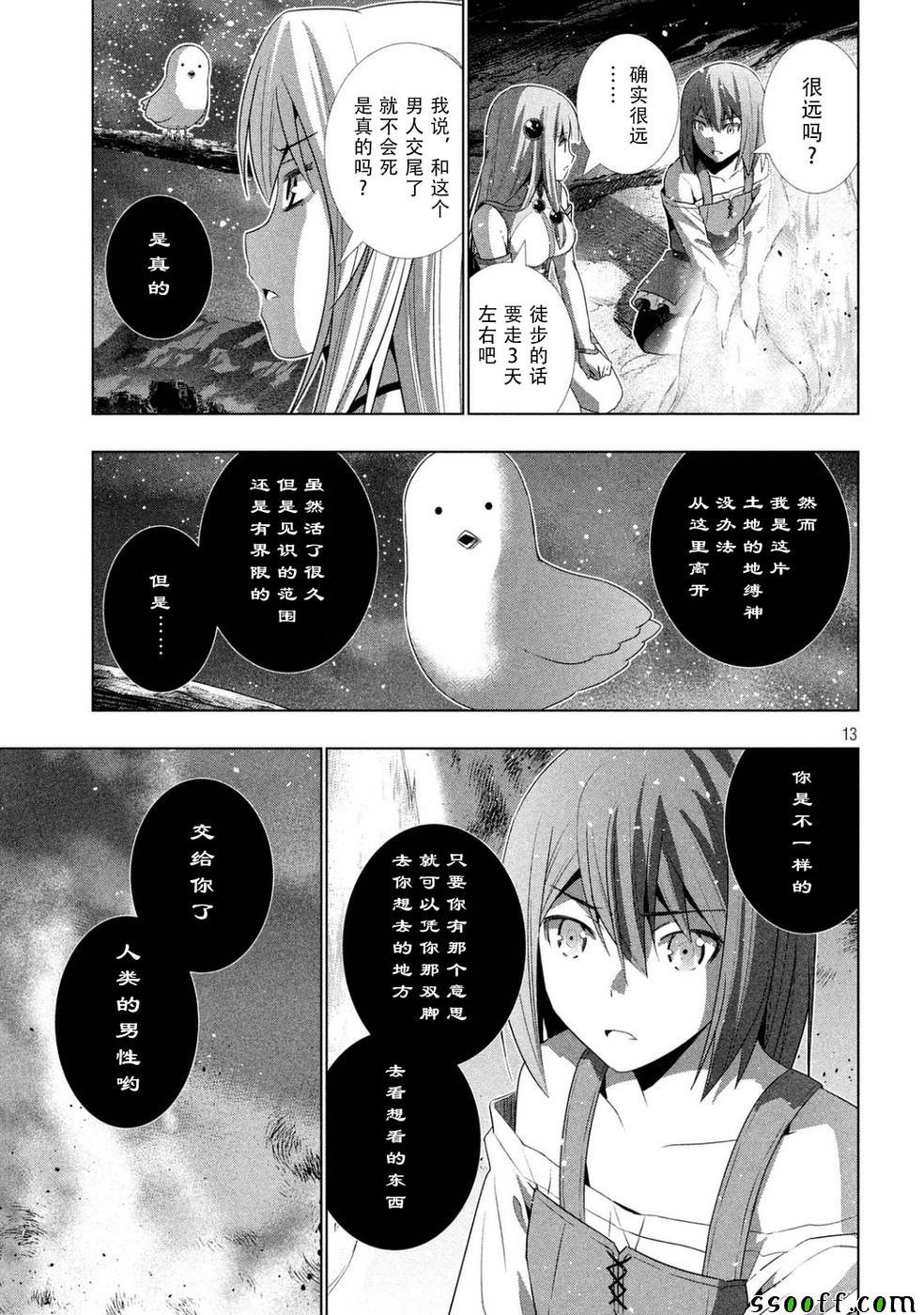 《平行天堂》漫画最新章节第18话免费下拉式在线观看章节第【13】张图片