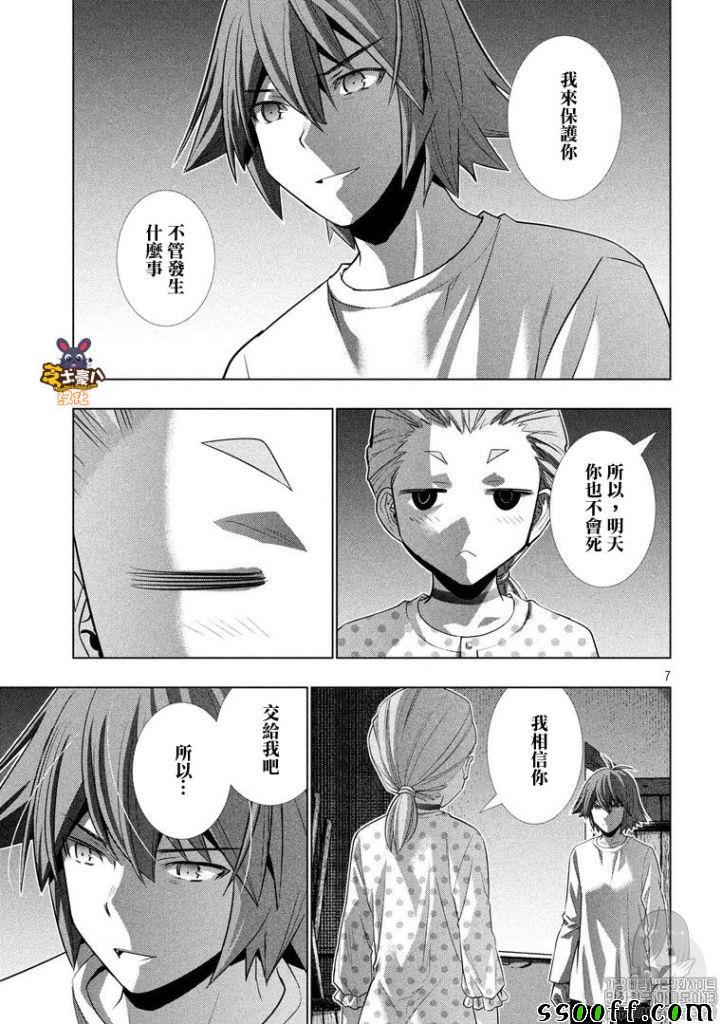 《平行天堂》漫画最新章节第94话免费下拉式在线观看章节第【7】张图片