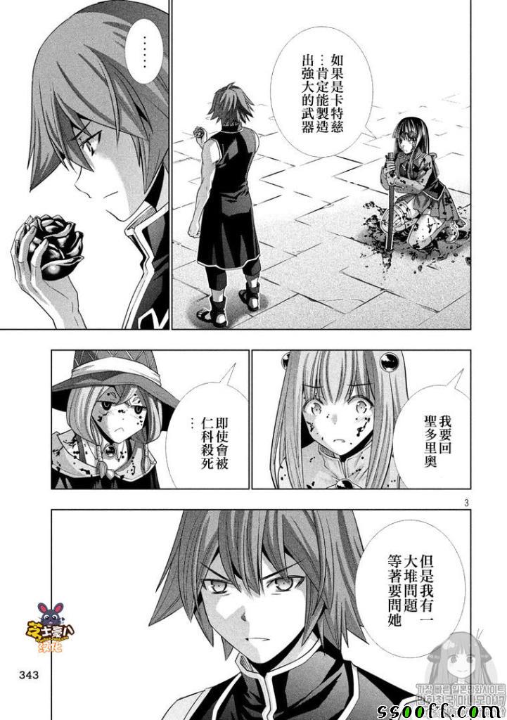 《平行天堂》漫画最新章节第99话免费下拉式在线观看章节第【3】张图片