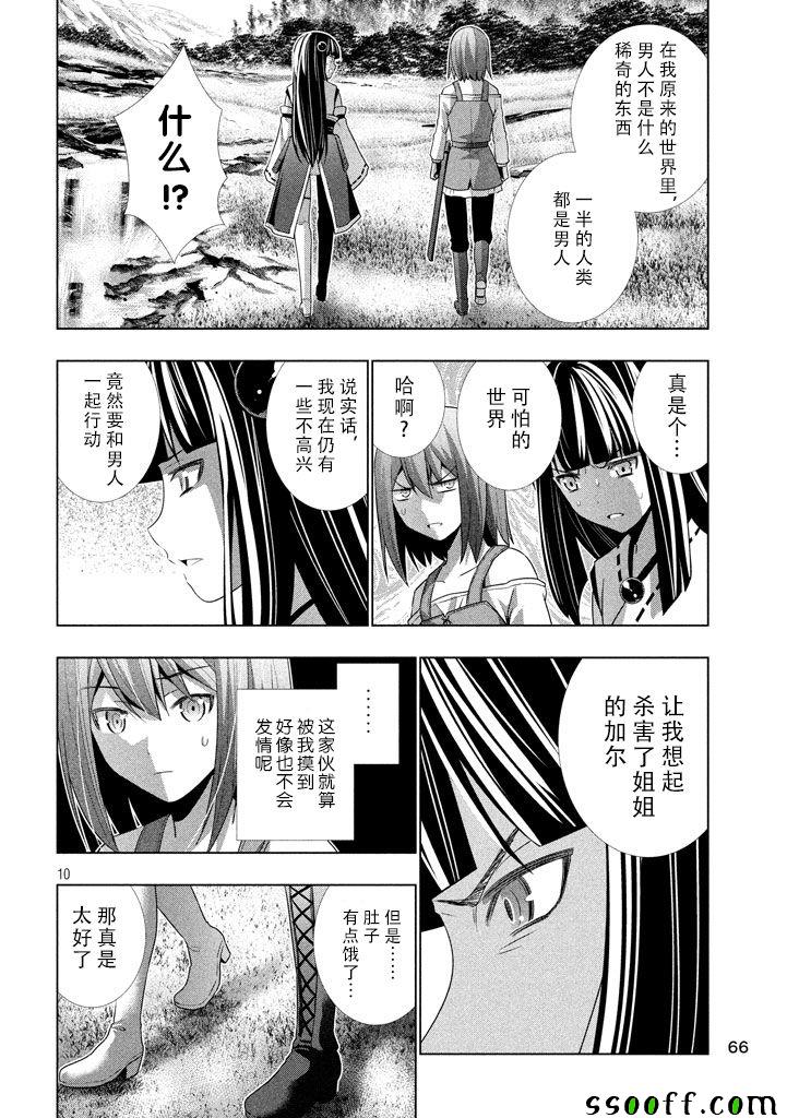 《平行天堂》漫画最新章节第15话免费下拉式在线观看章节第【10】张图片