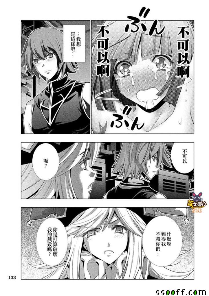 《平行天堂》漫画最新章节第75话免费下拉式在线观看章节第【13】张图片