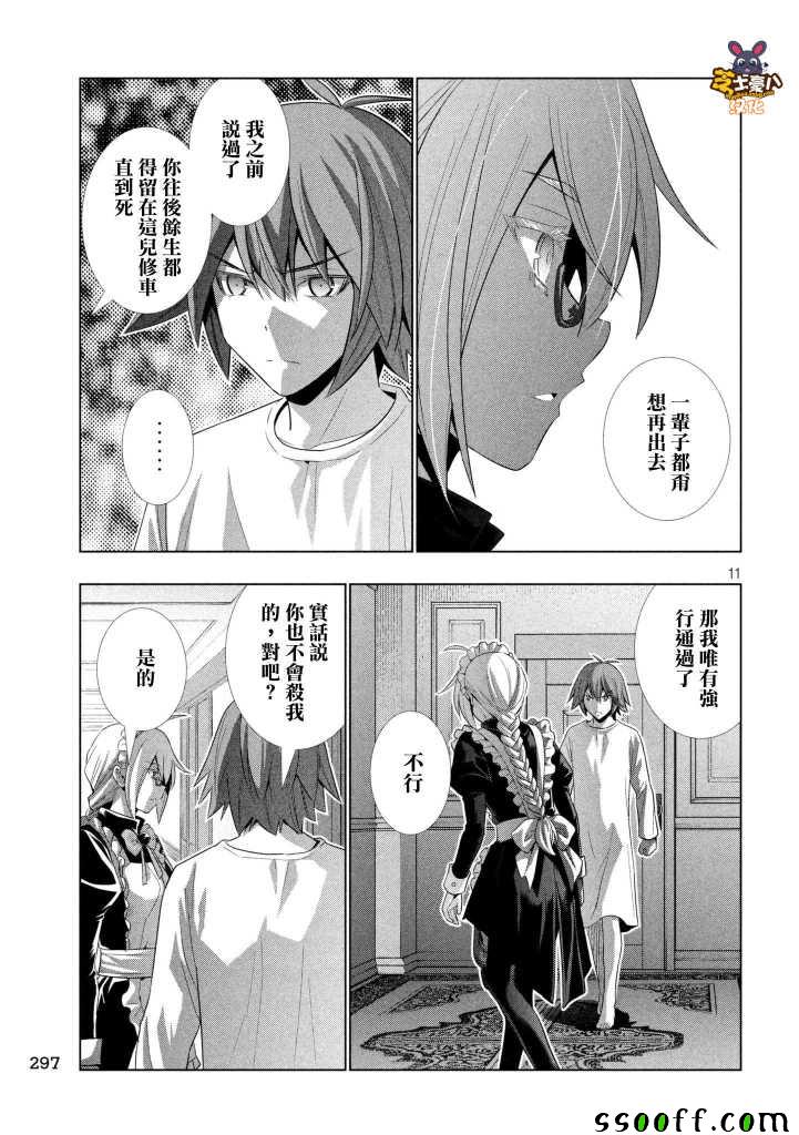 《平行天堂》漫画最新章节第64话免费下拉式在线观看章节第【11】张图片