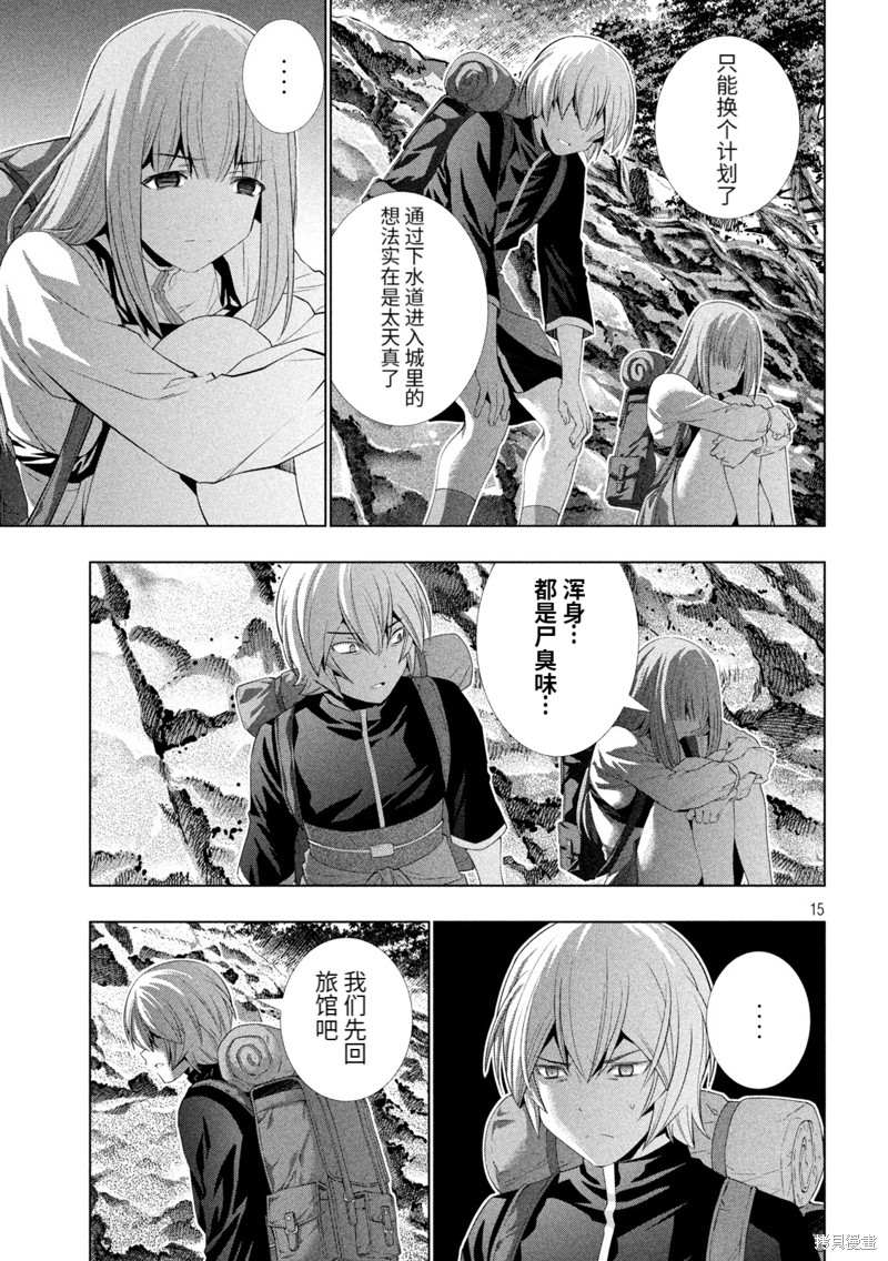 《平行天堂》漫画最新章节第204话免费下拉式在线观看章节第【15】张图片