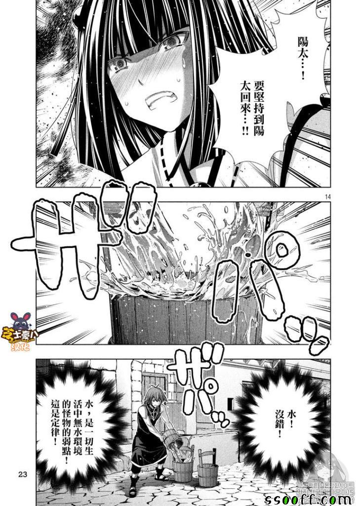 《平行天堂》漫画最新章节第97话 此岸 恳愿 银色魔眼免费下拉式在线观看章节第【14】张图片