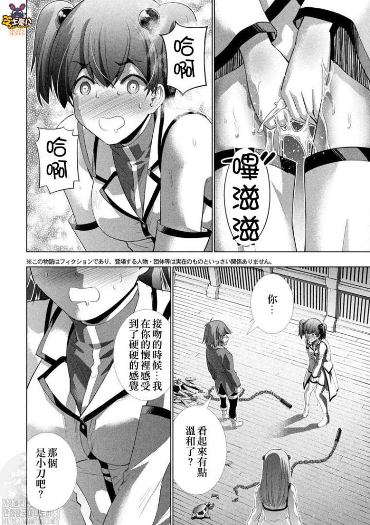 《平行天堂》漫画最新章节第136话 危机·戒·快！？免费下拉式在线观看章节第【3】张图片