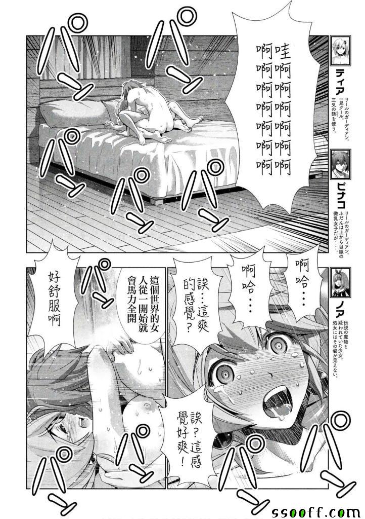 《平行天堂》漫画最新章节第45话免费下拉式在线观看章节第【4】张图片