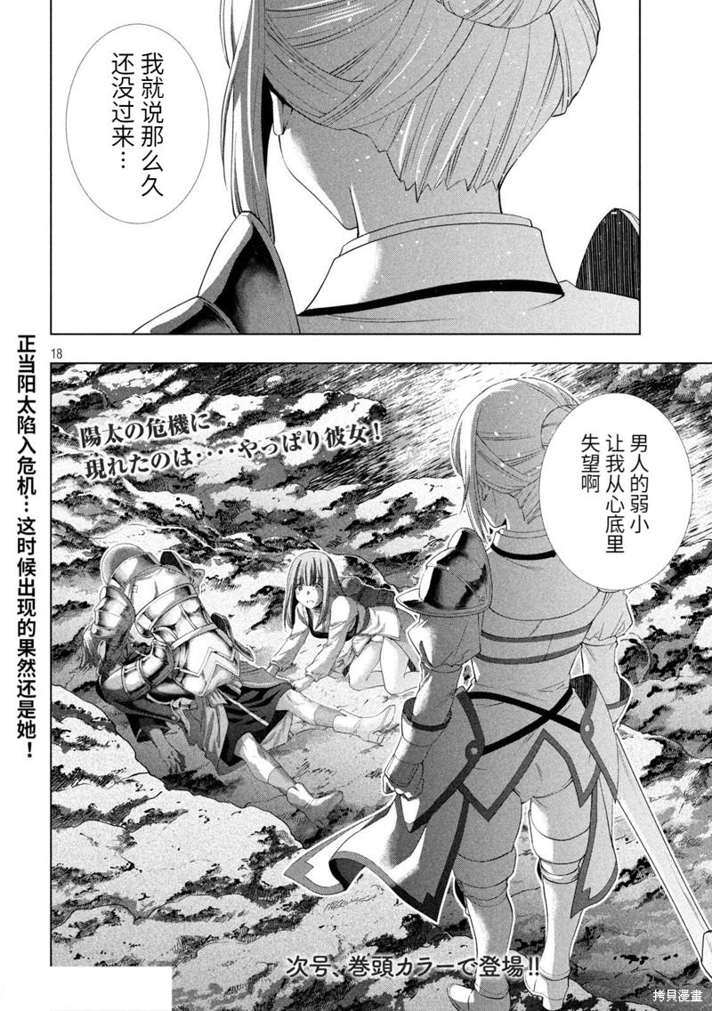 《平行天堂》漫画最新章节第205话 迫心の白刃免费下拉式在线观看章节第【18】张图片