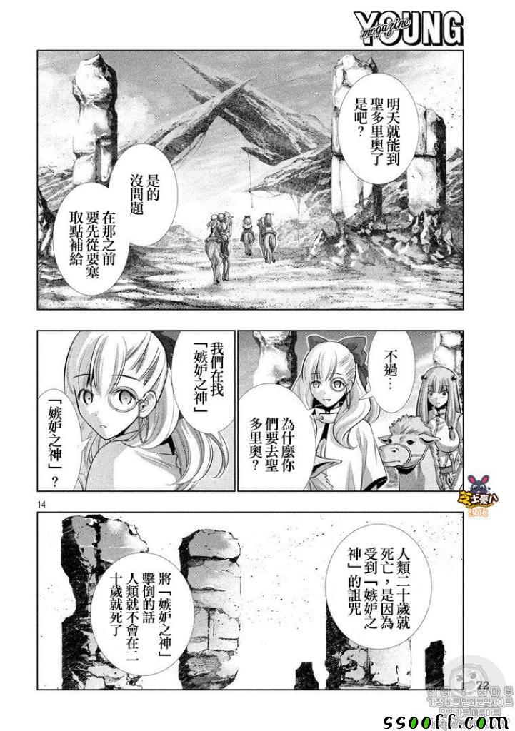 《平行天堂》漫画最新章节第62话免费下拉式在线观看章节第【14】张图片