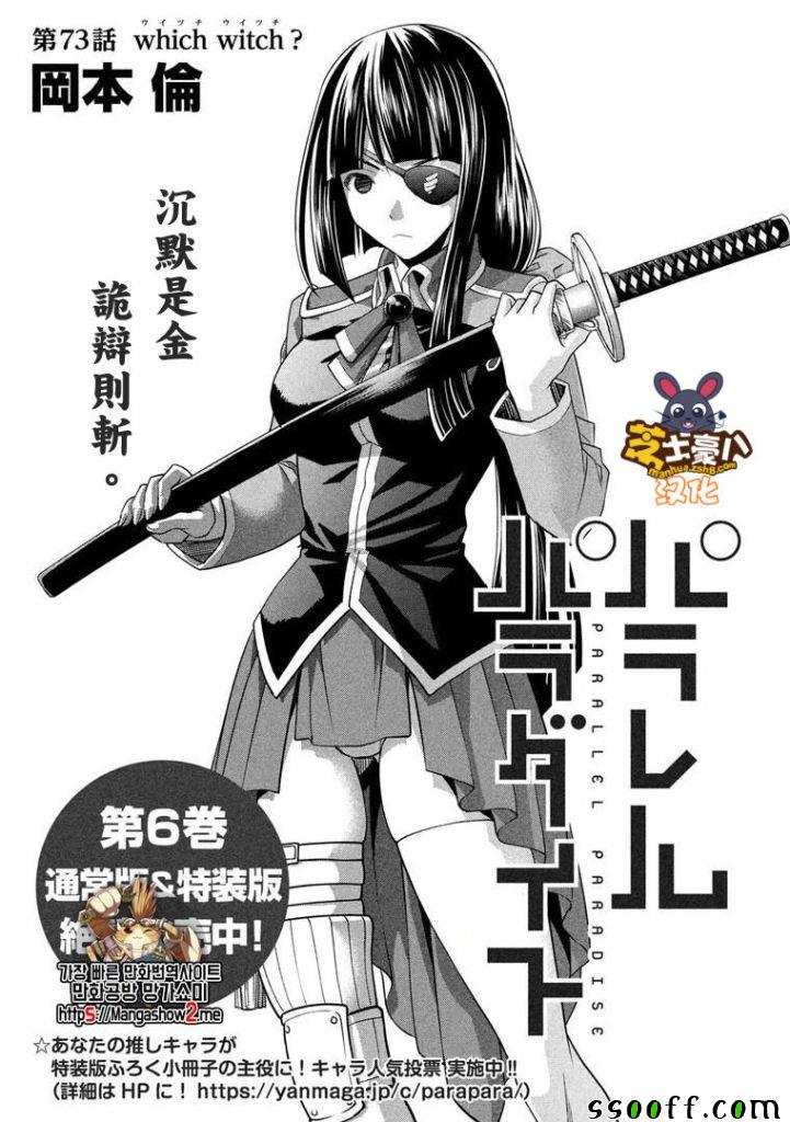 《平行天堂》漫画最新章节第73话免费下拉式在线观看章节第【1】张图片
