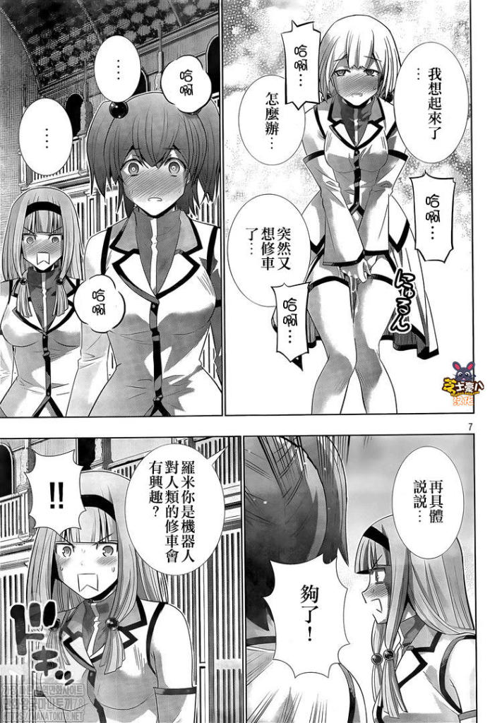 《平行天堂》漫画最新章节第132话 告白与告发免费下拉式在线观看章节第【7】张图片