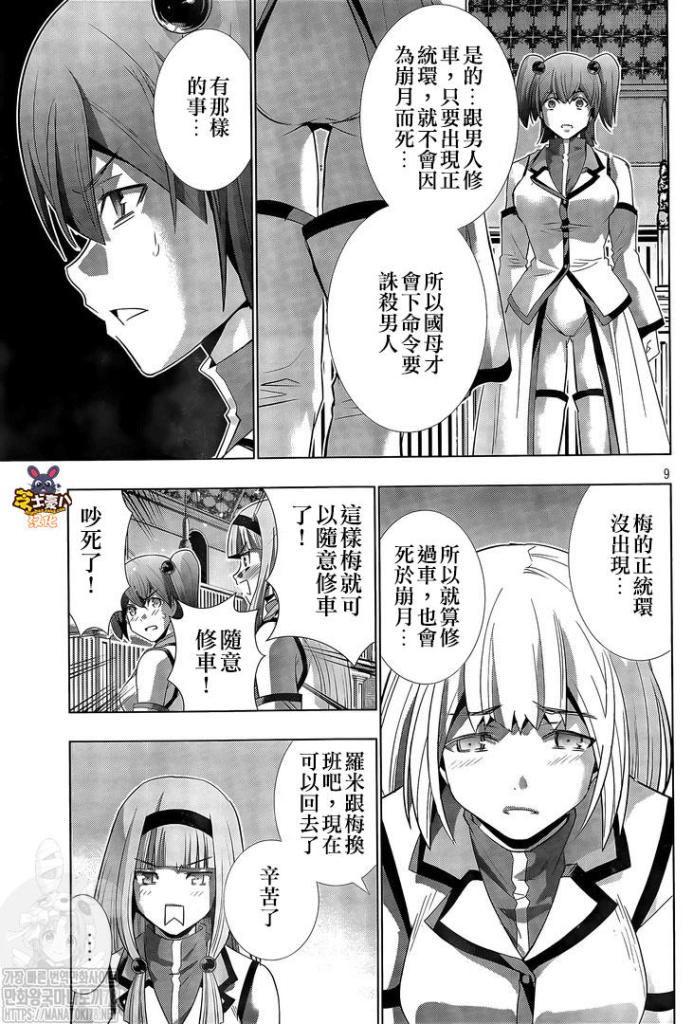 《平行天堂》漫画最新章节第132话 告白与告发免费下拉式在线观看章节第【9】张图片